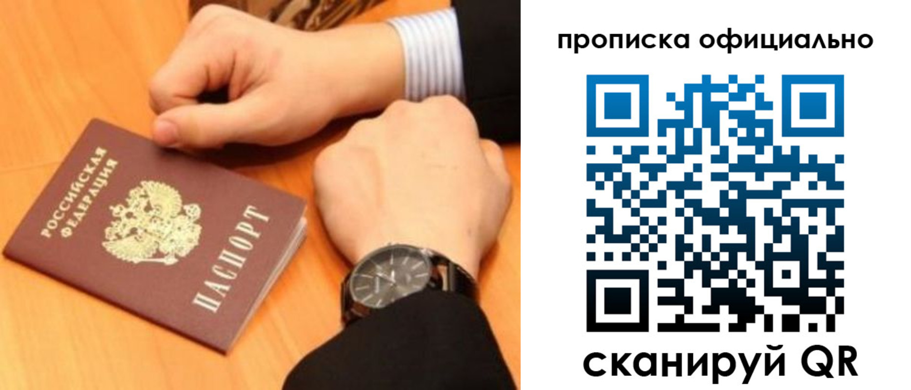 прописка законно в Электрогорске