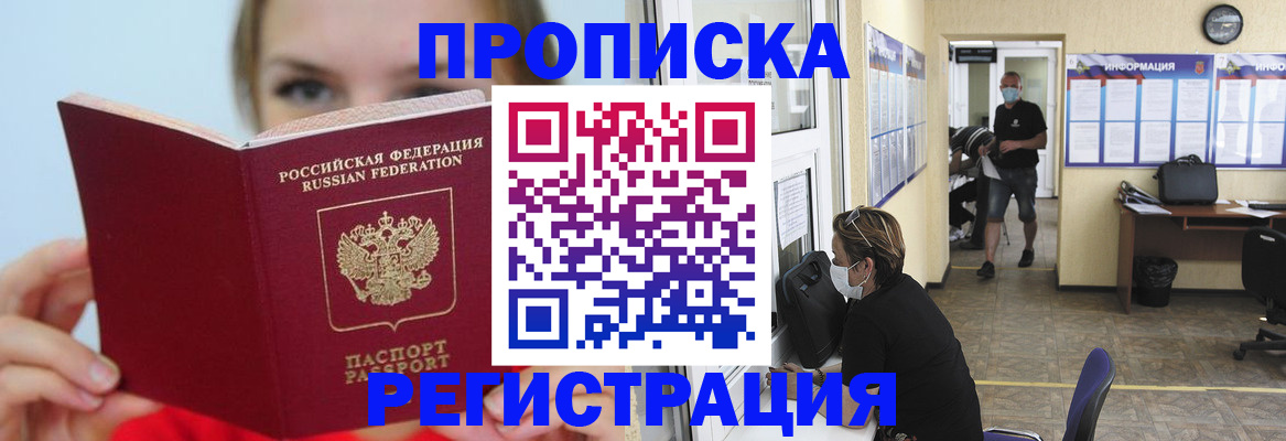 временная регистрация законно в Электрогорске