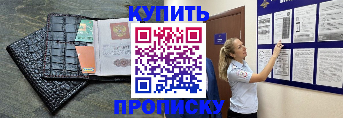 прописка штамп в Электрогорске