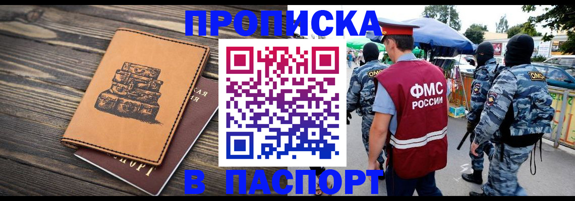 временная регистрация 2025 в Электрогорске